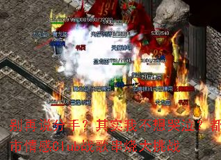 ����˵���֣���ʵ�Ҳ���������������Clubս�贮�մ���ս