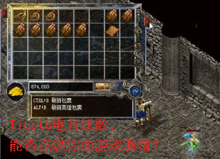 Tiesto����ս�裬�ܷ��ȼ�����Ϸ���飿