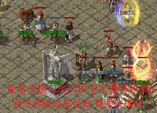 ����ҡ�ڰ���ʵ���������˻���Dj������Ϸս���������Щ�Ƽ���