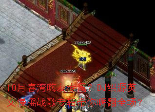 10�´�������ר����DJ��ԴӢ����ҡս��ר�������˷�ȫ����