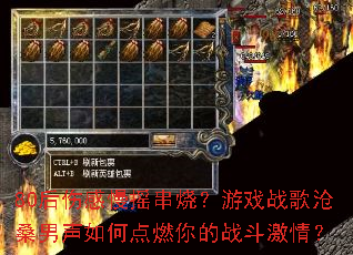 80后伤感慢摇串烧?游戏战歌沧桑男声如何点燃你的战斗激情? 80后伤感慢摇串烧?游戏战歌沧桑男声如何点燃你的战斗激情?