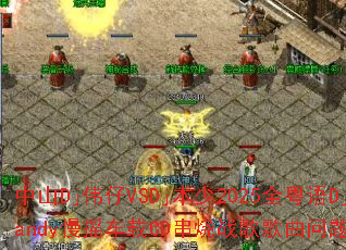 中山Dj伟仔VSDj本少2025全粤语DjCandy慢摇车载CD串烧战歌歌曲问题型带? 中山Dj伟仔VSDj本少2025全粤语DjCandy慢摇车载CD串烧战歌歌曲问题型带?