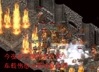 今夜能否拥抱到天亮?车载伤感女声战歌串烧 今夜能否拥抱到天亮?车载伤感女声战歌串烧