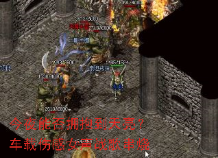 今夜能否拥抱到天亮?车载伤感女声战歌串烧 今夜能否拥抱到天亮?车载伤感女声战歌串烧