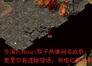 岑溪DjHouzi猴子热播问号战歌:你懂得爱是你我连版暖场,网络红歌如何点燃全场? 岑溪DjHouzi猴子热播问号战歌:你懂得爱是你我连版暖场,网络红歌如何点燃全场?