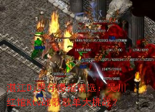 湛江Dj贵仔慢摇精选:吴川红馆Ktv战歌歌单大挑战? 湛江Dj贵仔慢摇精选:吴川红馆Ktv战歌歌单大挑战?