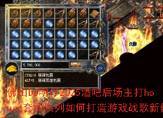 ��ɽDJ����2025�ưɺ�����house����ϵ����δ�����Ϸս��������