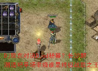 Dj欧东对决Djod杨幂?长沙醉潮酒吧早场串烧谁是终极战歌之王? Dj欧东对决Djod杨幂?长沙醉潮酒吧早场串烧谁是终极战歌之王?