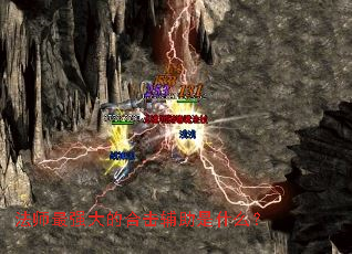 ��ʦ��ǿ��ĺϻ�������ʲô��