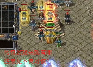 ������Ϸ��������Щ��������ϰ�ߣ�