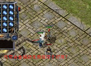 传奇合击辅助免费版哪个好用? 传奇合击辅助免费版哪个好用?