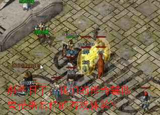 ��Щ���ӣ����ǵĴ��渨����������������Ϸ���飿