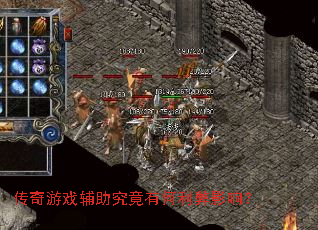 ������Ϸ���������к�����Ӱ�죿