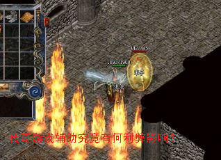 ������Ϸ���������к�����Ӱ�죿