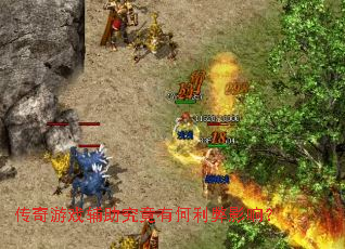 ������Ϸ���������к�����Ӱ�죿