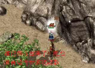 ˭�ѹ��ų����ˣ���̨�����洫����Ϸս��