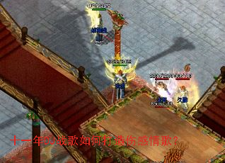 ʮһ��DJս����δ����˸���裿