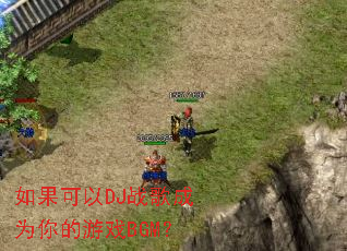 �������DJս���Ϊ�����ϷBGM��