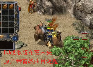 DJս���㲼ҹδ��ԭ������ս��Ŀ����