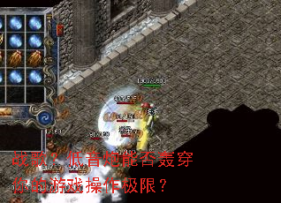 ս�裿�������ܷ�䴩�����Ϸ�������ޣ�