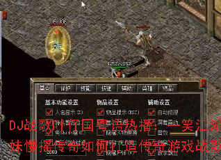 DJս��Ҷ�й������Ȳ���һЦ��������������ҡ������δ��촫����Ϸս���³�����