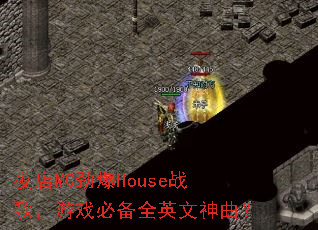 ҹ��MC����Houseս�裬��Ϸ�ر�ȫӢ��������