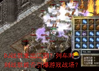 DJս���س��������г�ʱ��ս���ܷ�������Ϸս����