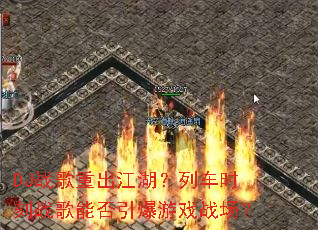 DJս���س��������г�ʱ��ս���ܷ�������Ϸս����