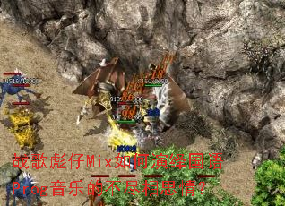 ս�����Mix����������Prog���ֵĲ�����˼�飿