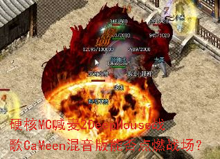 Ӳ��MC����2DeepHouseս��CaMeen�������ܷ��ȼս����