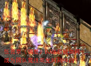 ��ܿ����ƫ����DJս�����γ�Ϊ�ŶӾ����߹�ʱ��������