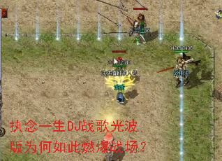 ִ��һ��DJս��Ⲩ��Ϊ�����ȼ��ս����