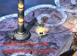 DJս��С��Remix��MC����ս���ܷ��ȼս����