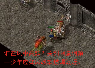 ˭�ڷ��и߸裿�ؽ������ν�һ����Ӧ���ս��ȼ��ս����