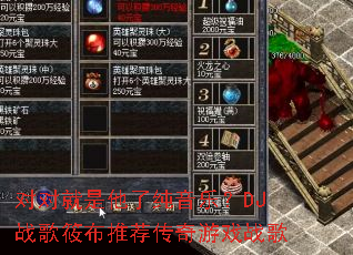 �ԶԾ������˴����֣�DJս���㲼�Ƽ�������Ϸս��