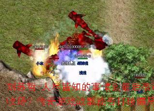 ������-�˾���֪�����鵽�������ճ���������Ϸս���ܷ���ƽ��֣�