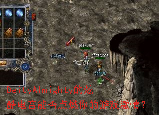 DeityAlmighty���ſ�����ܷ��ȼ�����Ϸ���飿