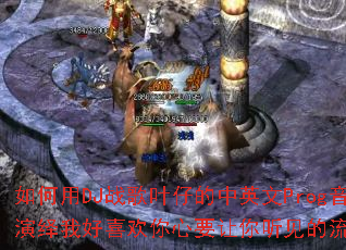 �����DJս��Ҷ�е���Ӣ��Prog���������Һ�ϲ������Ҫ�������������д���
