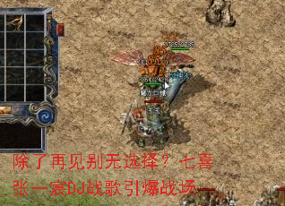 �����ټ�����ѡ����ϲ��һ�DJս������ս��