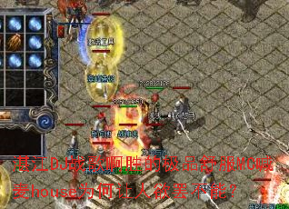 տ��DJս�谡ʤ�ļ�Ʒ���MC����houseΪ���������ղ��ܣ�