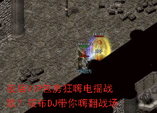 ҹ��VIP�������˵�ҡս�裿�㲼DJ�����˷�ս��