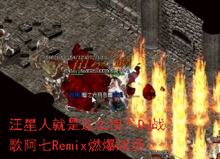 �����˾�����ôק��DJս�谢��Remixȼ��ս��