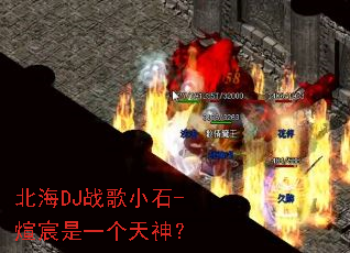 ����DJս��Сʯ-�����һ������