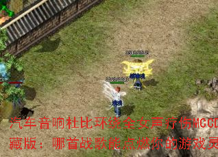 ��������űȻ���ȫŮ������MCCD��ذ棺����ս���ܵ�ȼ�����Ϸ��ꣿ