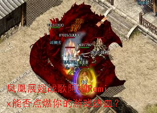 ���չ��ս�谢��Remix�ܷ��ȼ�����Ϸ��Ѫ��