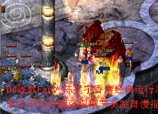 DJս��Fany-��������۾������б�ѩս��Ӳ�������ǿҡ�ڽ���������ҡ������Ϸ��