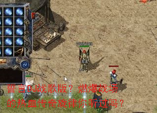 ����DJս��棿ȼ��ս������Ѫ����������������