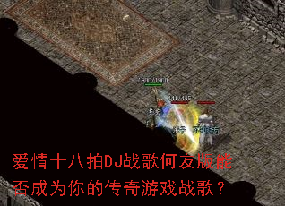 ����ʮ����DJս����Ѱ��ܷ��Ϊ��Ĵ�����Ϸս�裿