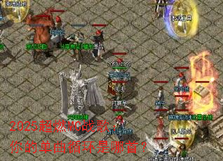 2025��ȼMCս�裺��ĵ���ѭ�������ף�