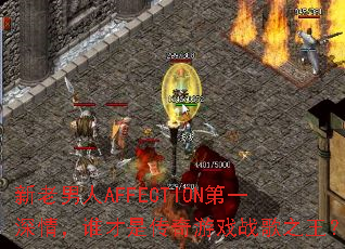 ��������AFFECTION��һ���飬˭���Ǵ�����Ϸս��֮����